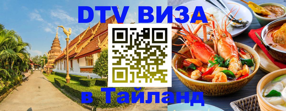 Цены на DTV визу в Таиланд — пакеты услуг, достаточно даже паспорта - 18.11.2025 